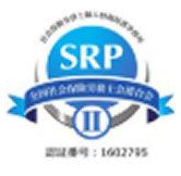 個人情報保護 SRPⅡ認証