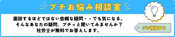 社労士無料相談