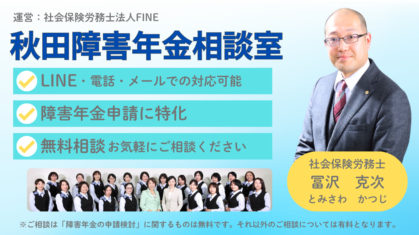 障害年金相談室