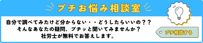 社労士無料相談